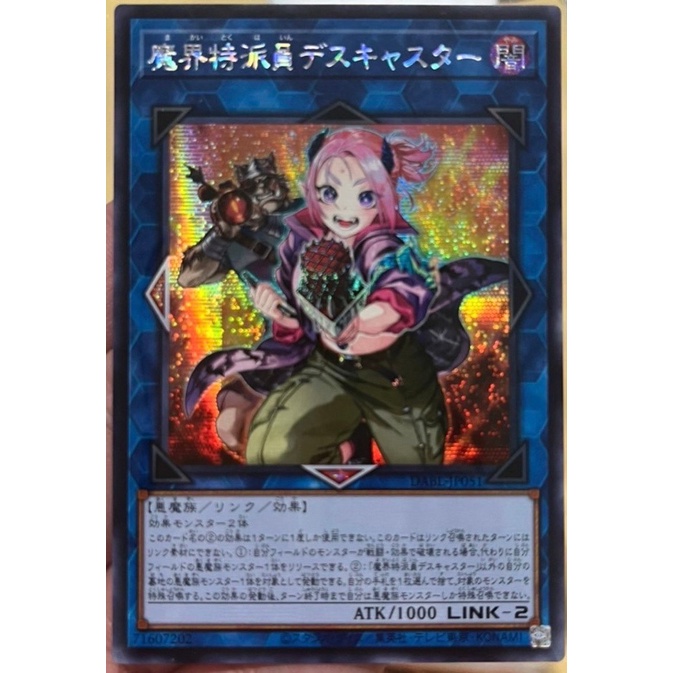 dabl-jp051-news-reporter-from-the-underworld-secret-rare