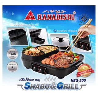 HANABISHI เตาปิ้งย่าง-ชาบู รุ่น HBG-200 หม้อชาบู แบ่ง 2ช่อง ความจุ 2 ลิตร ฝาปิดแบบแก้ว