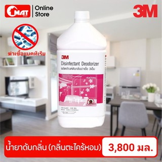 3M ผลิตภัณฑ์ดับกลิ่นฆ่าเชื้อแบคทีเรีย กลิ่นตะไคร้หอม ขนาด 3.8ลิตร 3M DISINFECTANT DEODORIZER (CITRONELLA)