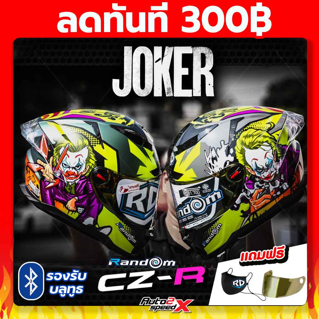 รูปภาพของแถมฟรี3เด้ง หมวกกันน็อค RD RANDOM CZR BT JOKER โจ๊กเกอร์ โฉมใหม่ รองรับติดตั้งบลูทูธลองเช็คราคา