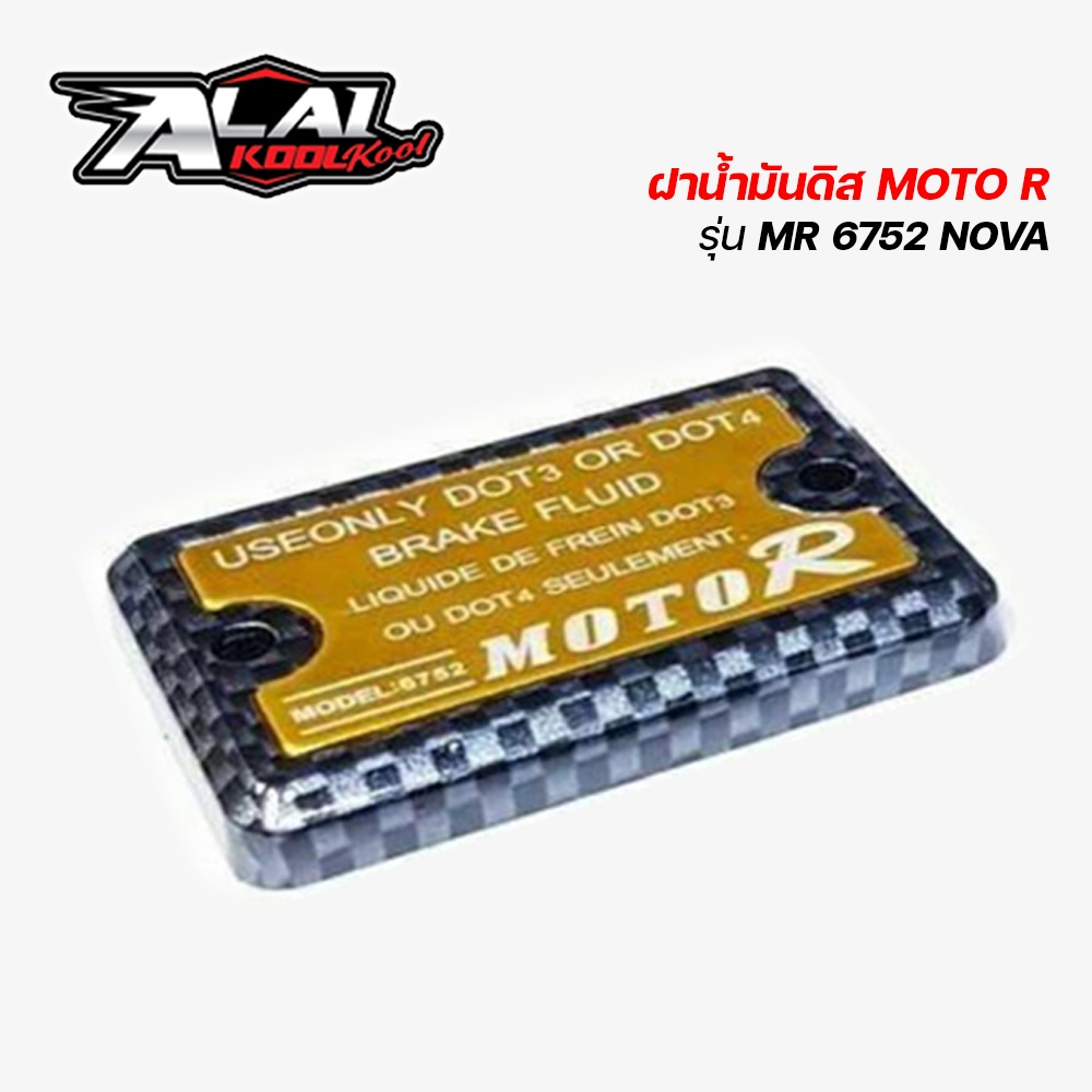 ฝาปั้มดิสแต่ง-ฝาปั้มดิส-ฝาปั๊มบน-ลายเคฟล่า-สำหรับ-nova-dash-ls-mr-6752-k-nova