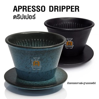 ดริปเปอร์ APRESSO Dripper2-4 cups+ฐานรองดริป