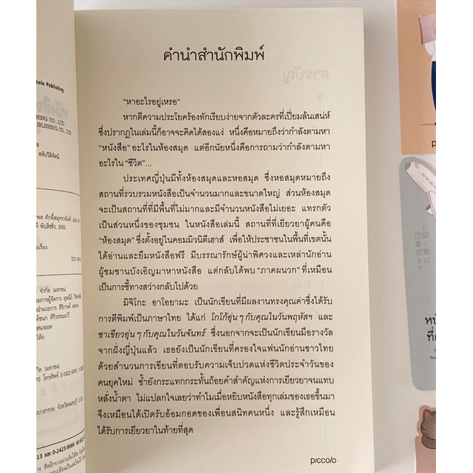 หนังสือเล่มนี้ที่คุณตามหา-ผู้เขียน-โกโก้อุ่น-ๆ-กับคุณในวันพฤหัส