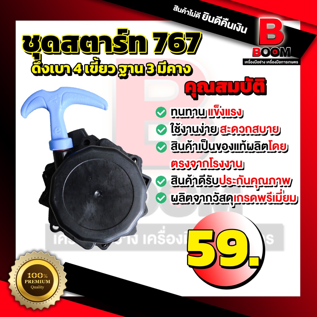 ภาพหน้าปกสินค้าชุดสตาร์ท 767 ดึงเบา 4 เขี้ยว ฐาน 3 มีคาง สินค้าพร้อมส่ง จากร้าน v6oqoordbz บน Shopee