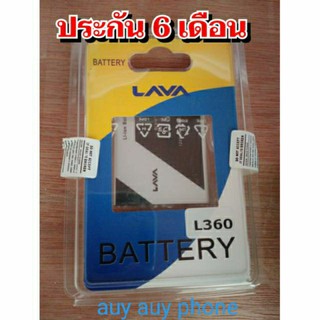 แบต lava 360 แบตมือถือ LAVA 360 แบตมือถือลาวา360