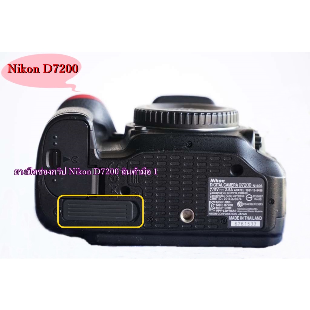 ยางปิดช่องกริป-nikon-d7200-ยางใต้บอดี้กล้อง-nikon-อะไหล่กล้อง-มือ-1