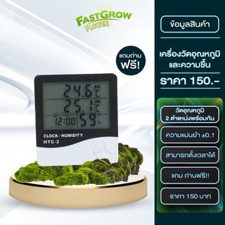 (ส่งฟรี) เครื่องวัดอุณหภูมิและความชื้น thermometer and humidity monitor