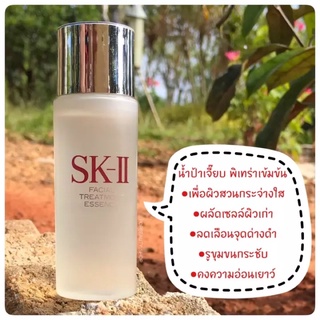 SK-II Facial Treatment Essence 30ml.เฟเชียล ทรีทเมนท์ เอ็สเซ็นส์