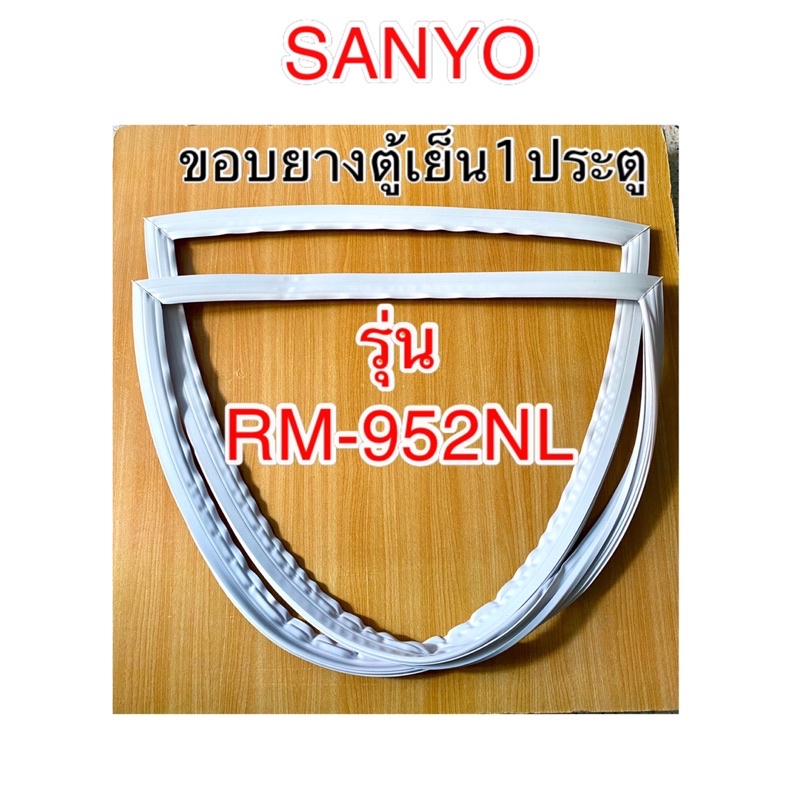 ภาพหน้าปกสินค้าขอบยางตู้เย็น1ประตู SANYO รุ่นRM-952NL