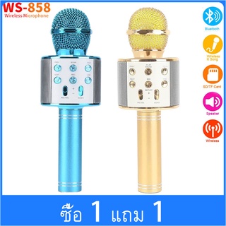 （ซื้อ 1 แถม 1 ）100% Original Jcam WS858 ไมโครโฟนคาราโอเกะ WS-858 ไร้สายบลูทูธ Hi-Fi Speaker