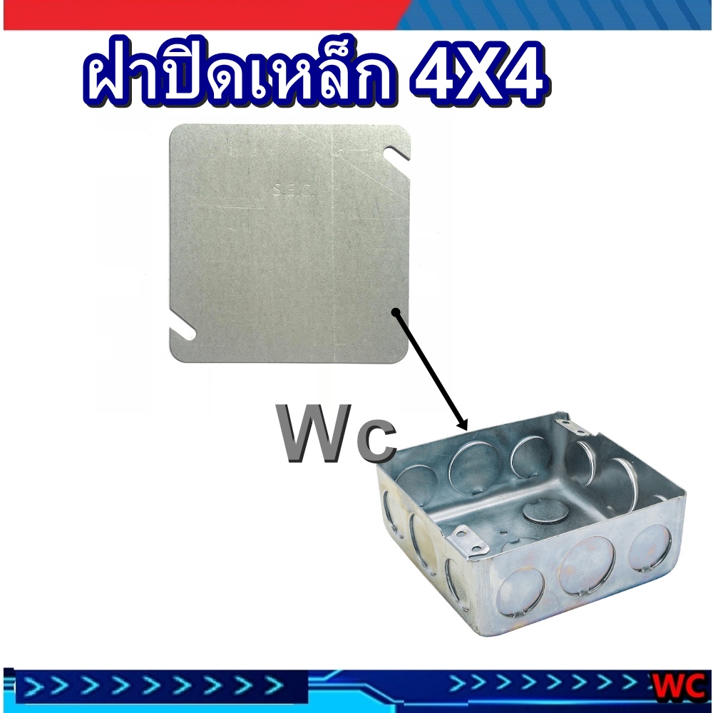 10ชิ้นฝาเหล็ก สแควร์บ๊อกซ์ 4×4 Square BOX สำหรับปิดบ๊อกเหล็ก (Square ...