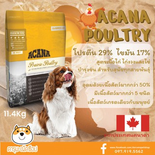 *สูตรไก่ เพิ่มน้ำหนัก บำรุงขน* อาหารสุนัข Acana Prairie poultry สูตรสุนัขทุกวัย รสไก่ ขนาด 11.4 KG