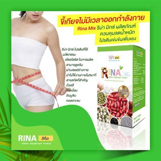 ริน่ามิกซ์ Rina mix โปรตีนของคนไม่มีเวลาออกกำลังกาย(แบ่งขาย10แคปซูล)