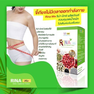 สินค้า ริน่ามิกซ์ Rina mix โปรตีนของคนไม่มีเวลาออกกำลังกาย(แบ่งขาย10แคปซูล)