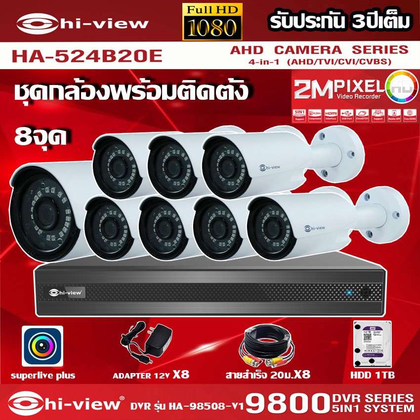 hi-view-ชุดกล้องวงจรปิด-8จุด-รุ่น-ha-524b20m-dvr-รุ่น-ha98504-v2-adapter12v-สายcctvสำเร็จ-20เมตร-x8-เลือกhddได้