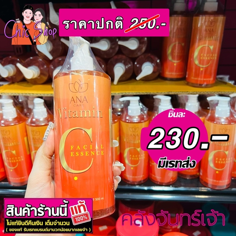 วิตามินซีสด-ana-care-vitamin-c-เซรั่มวิตามินซีสด-วิตามินซีสด-วิตซีสด-ครีมวิตามินซีสด-ของแท้-วิตามินซี-ตัวดัง-500ml