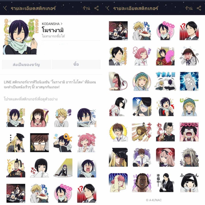 ภาพหน้าปกสินค้าสติกเกอร์ไลน์ Noragami โนรางามิ เทวดาขาจร ノラガミ จากร้าน nalattapornsripairin บน Shopee