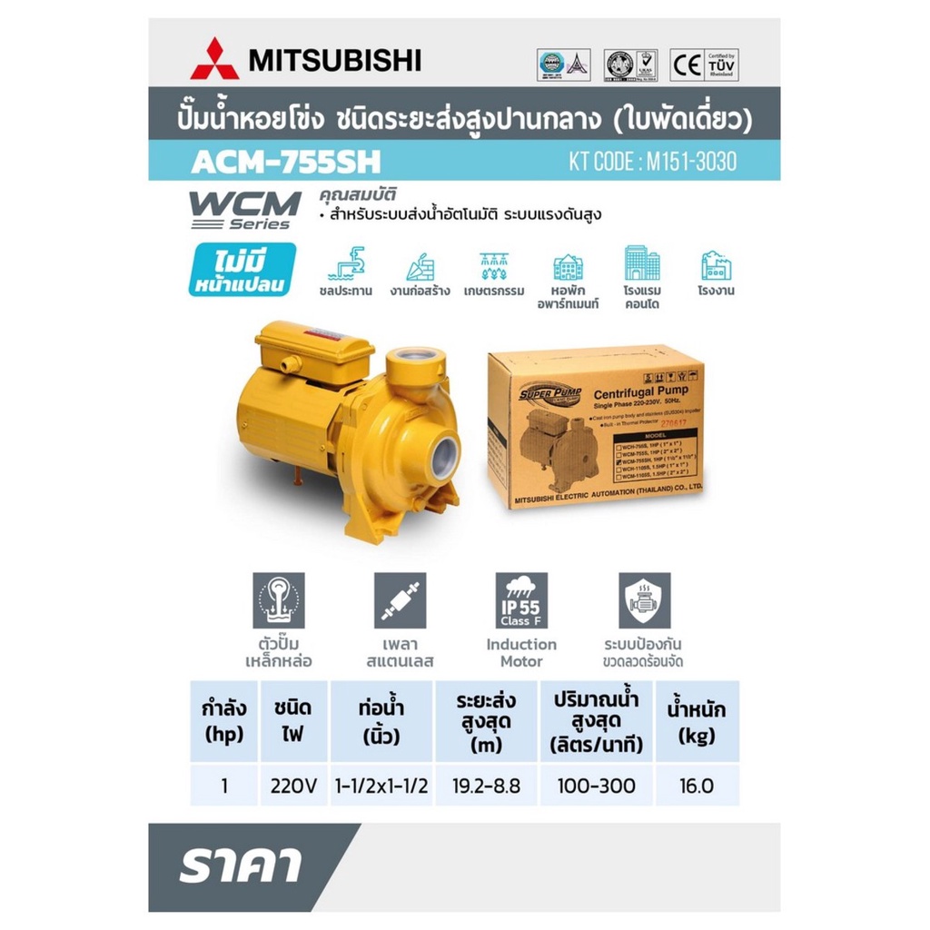 m151-3030-mitsubishi-acm-755sh-ปั๊มหอยโข่ง-1hp-1-เฟส