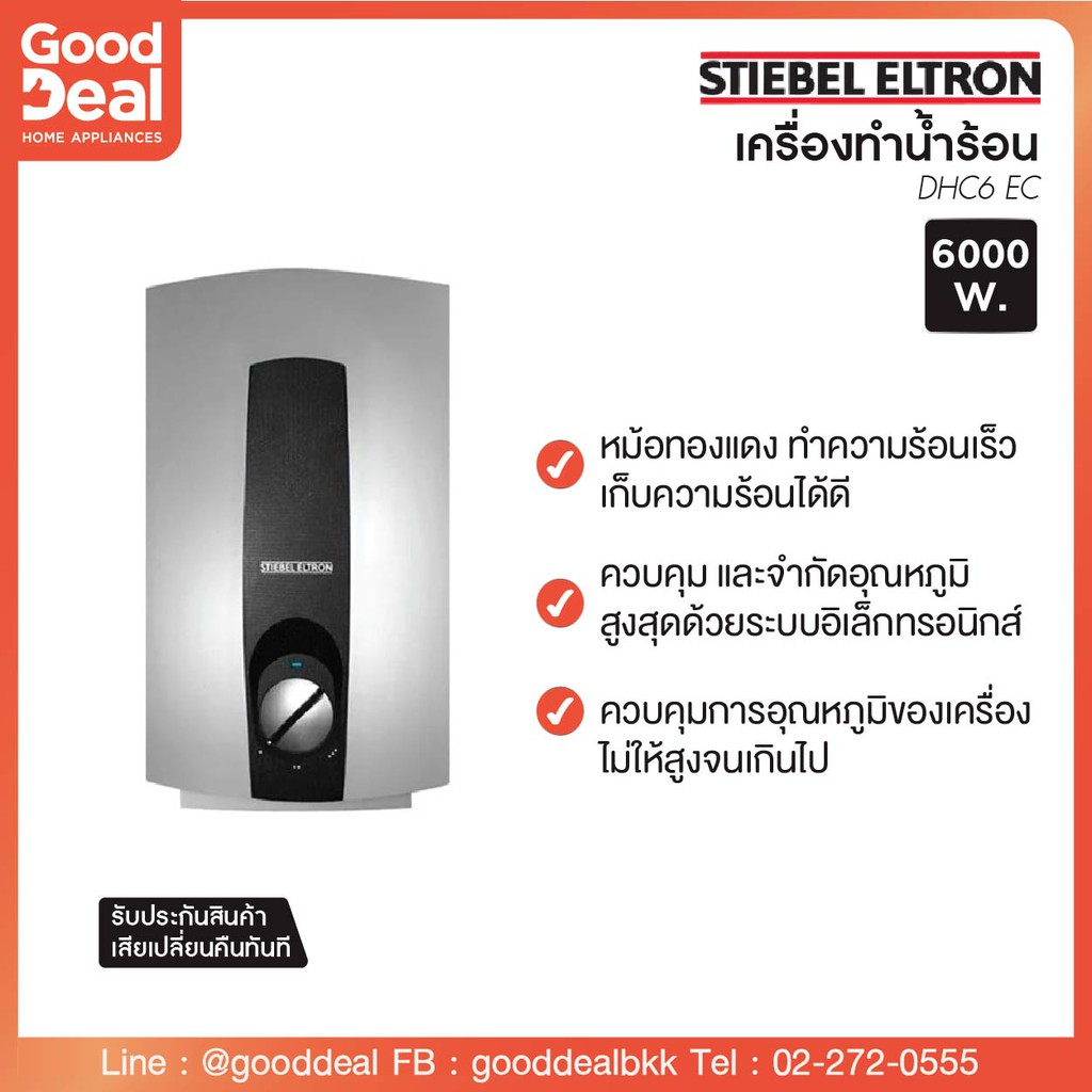 STIEBEL ELTRON เครื่องทำน้ำร้อน (6,000 วัตต์) รุ่น DHC-6EC | Shopee Thailand