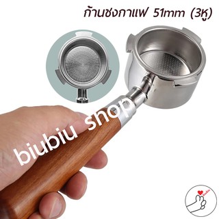 Delonghi ก้านชงกาแฟ Bottomless Portafilter stainless 304 ขนาด 51mm (3หู)  ECO680 685 (ก้านชงไร้ก้น)