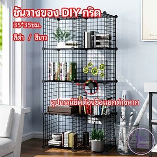 ตะแกรงลวดเหล็กชุบสีพลาสติก DIY Grid Shelf ออกแบบกรงได้ตามต้องการ คอกกรงสัตว์เลี้ยง DIY