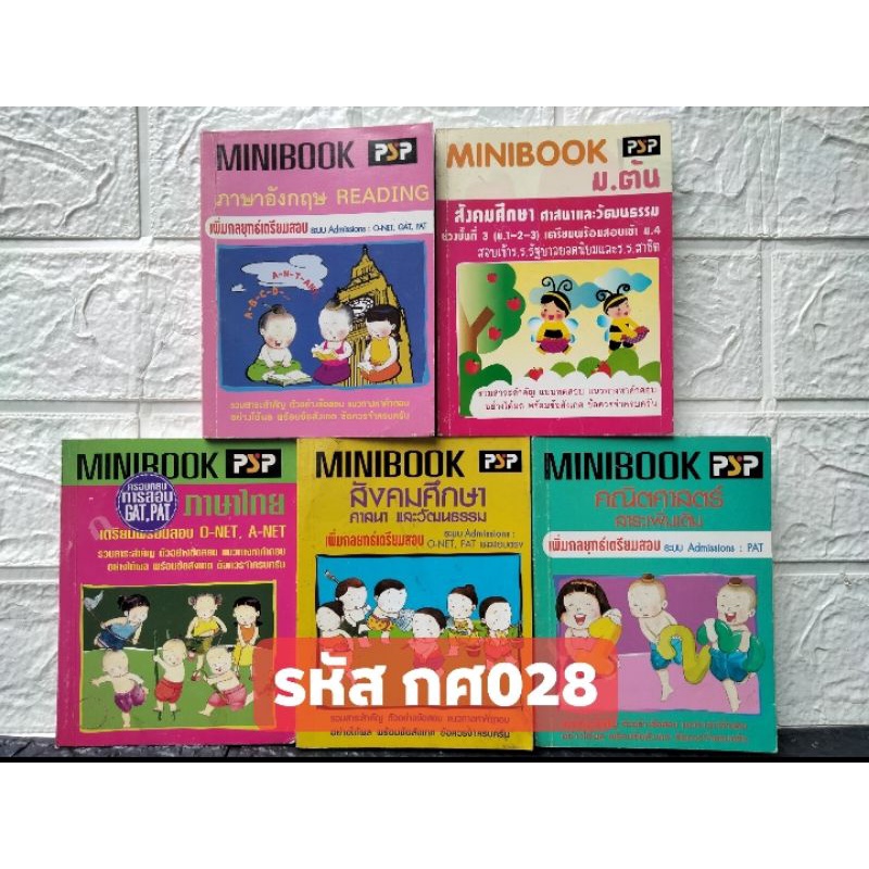 ขายแยก-minibook-หนังสือติวสรุป-ฉบับพกพก