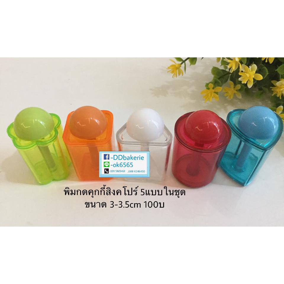 1001359-พิมกดคุ้กกี้สิงคโปร-พิม-5-แบบ