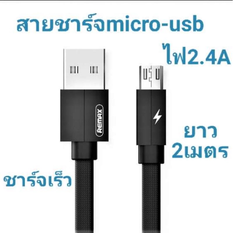 สายชาร์จ Remax RC094m แบบแบนยาว 2เมตร สายMicro usbชาร์จ เร็วยาว 2เมตร ...