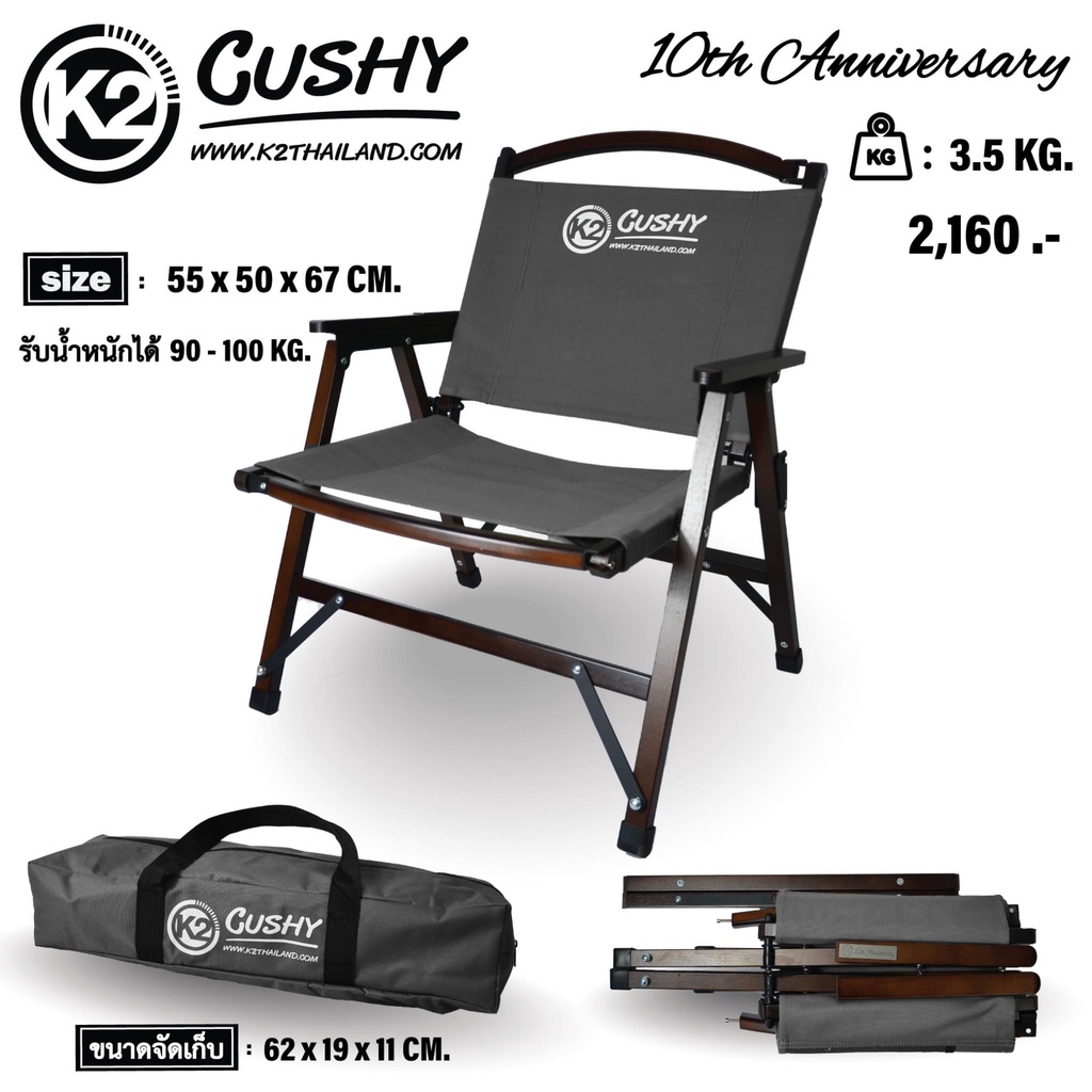 k2-cushy-10th-เก้าอี้สนาม-ผลิตจำหน่ายในวาระครบรอบ-10-ปี-แบรนด์-k2