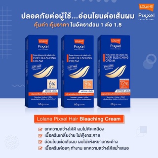 ใหม่‼ ครีมฟอกผม Lolane Pixxel Hair Bleaching Cream โลแลน พิกเซล แฮร์ บลิชชิ่ง