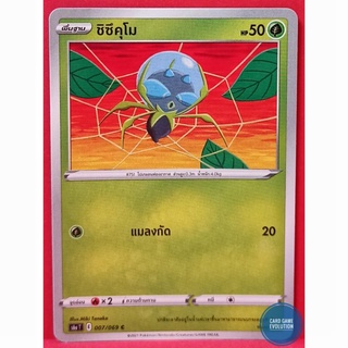 [ของแท้] ชิซึคุโม C 007/069 การ์ดโปเกมอนภาษาไทย [Pokémon Trading Card Game]
