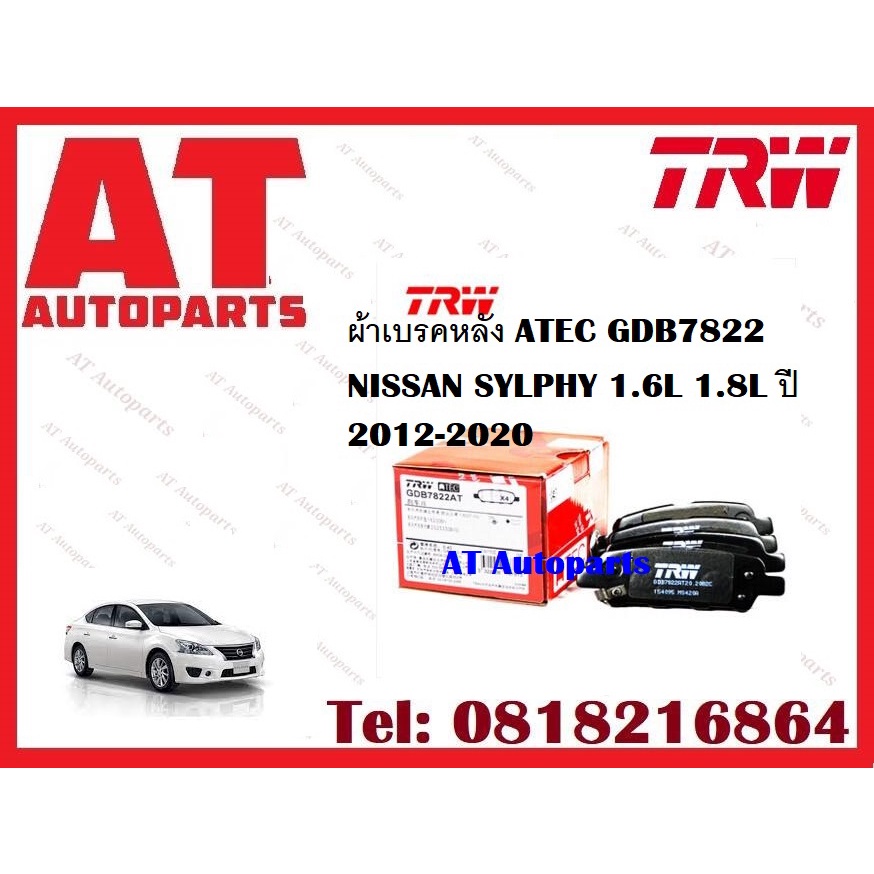 ผ้าเบรค-ผ้าเบรคหน้า-dtec-atec-ผ้าเบรคหลัง-nissan-sylphy-1-6l-1-8l-ปี-2012-2020-ยี่ห้อ-trw-ราคาต่อชุด