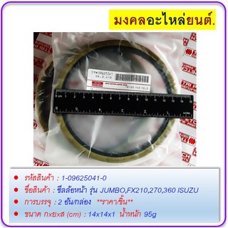 ซีลล้อหน้า รุ่น JUMBO,FX210,270,360 ISUZU