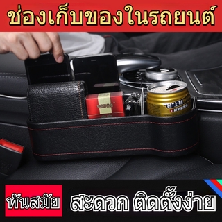 ช่องเก็บของในรถยนต์ ช่องอเนกประสงค์ อุปกรณ์ในรถยนต์