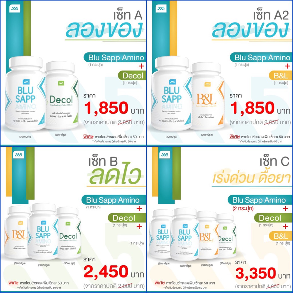 M5 Blu Sapp Amino (อะมิโน) ลดน้ำหนัก / B&L (บล็อก&ลีน) บล็อกแป้ง น้ำตาล ...