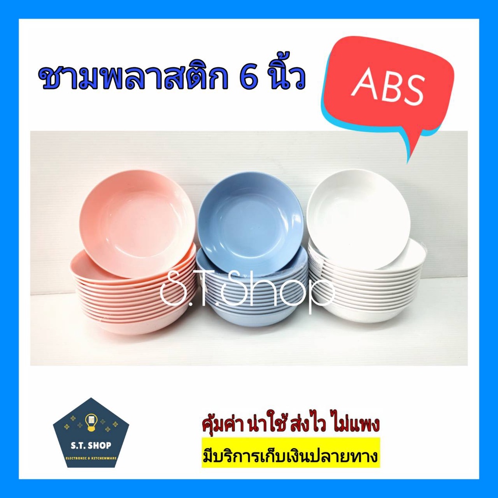 ชามabs-ถ้วยแบ่ง-ชามแบ่ง-6นิ้ว-ราคาถูก