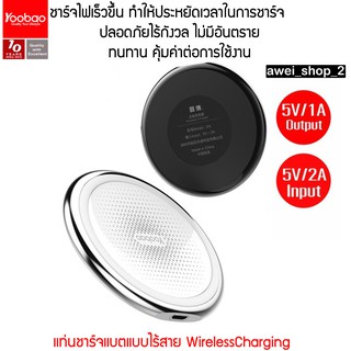 (ของแท้) Yoobao Qi DX แท่นชาร์จแบตแบบไร้สาย WirelessCharging Pad for iPhone,Samsung