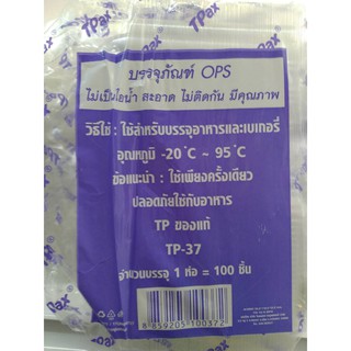 (100ใบ/แพค) กล่องพลาสติกใส ops TP37