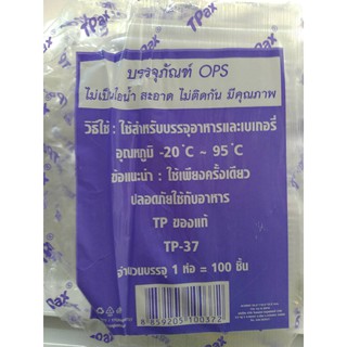 (100ใบ/แพค) กล่องพลาสติกใส ops TP37