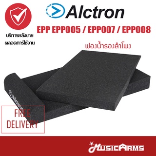 ภาพหน้าปกสินค้าAlctron EPP ฟองน้ำรองลำโพง 5 EPP005 / EPP007 / EPP008 (นิ้ว 7 นิ้ว 8 นิ้ว) Music Arms ซึ่งคุณอาจชอบสินค้านี้