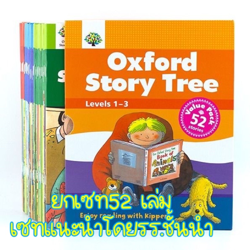 oxford-story-tree-lev-1-3-ยกเซท52เล่ม