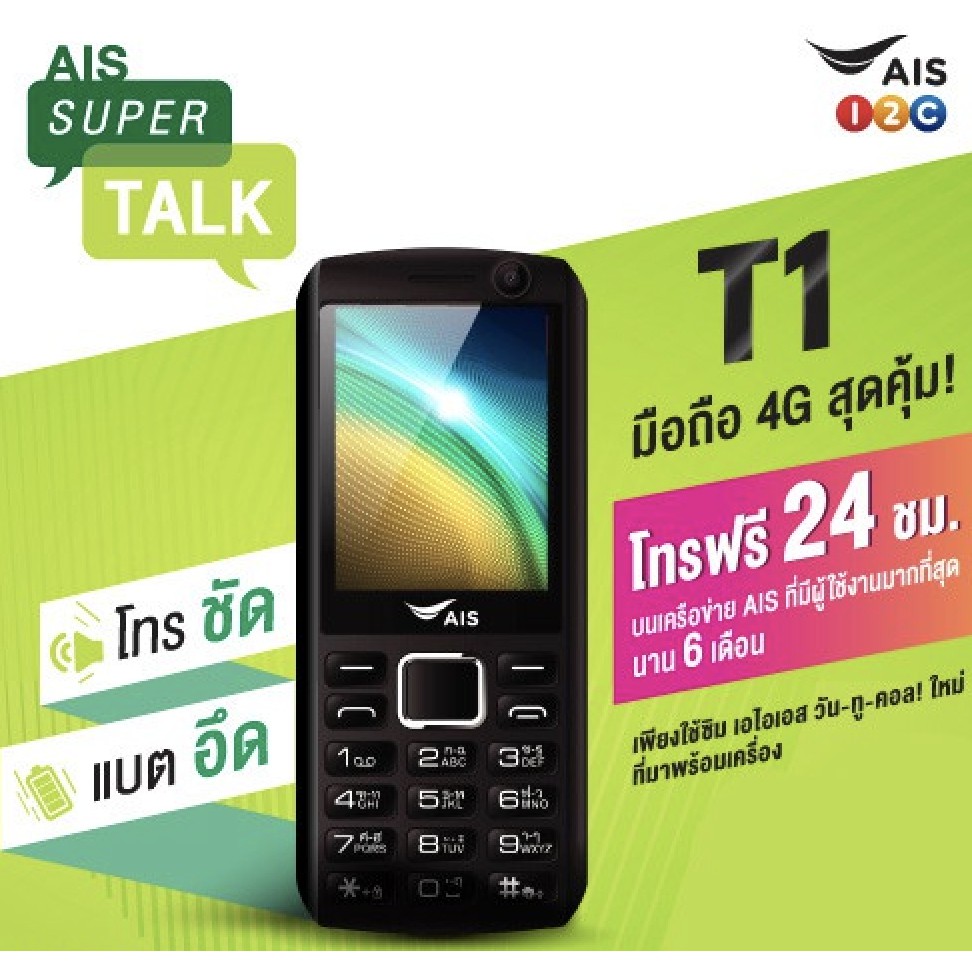 AIS G424 4G ปุ่มกดใหญ่ ราคาคุ้มค่า | Shopee Thailand