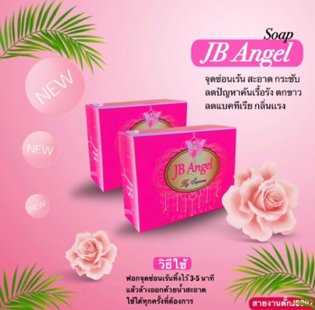 สบู่จิบิ-jb-angel-ลดตกขาว-คอลลาเจน-สบู่อนามัย-กลิ่นหอม