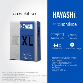 ภาพหน้าปกสินค้าถุงยางอนามัยฮายาชิ XL Size 54มม. (กล่องบรรจุ 2ชิ้น) Hayashi XL Condom ที่เกี่ยวข้อง