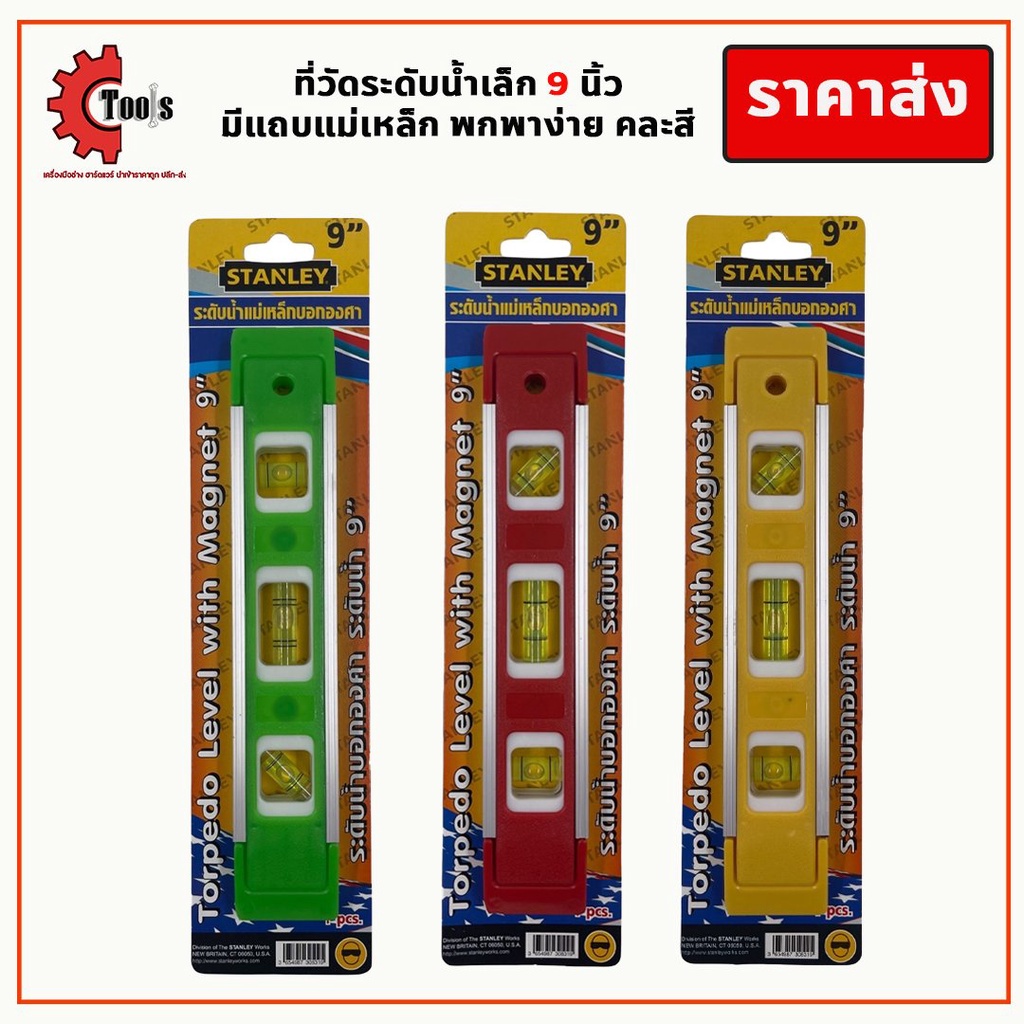 เครื่องวัดระดับน้ำ-ขนาด-9-นิ้ว-ระดับน้ำ-ระดับน้ำแม่เหล็ก-ที่วัดระดับน้ำ-ฉากวัดระดับน้ำ-มาตรวัดระดับ-ฉากวัดระดับ-คละสี