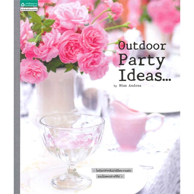 หนังสือ-outdoor-party-ideas-หนังสือลดราคาพิเศษ-shock-sale