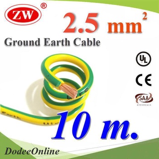 10 เมตร สายกราวด์ 2.5 sq.mm เขียวเหลือง สำหรับงานไฟฟ้า ตู้คอนโทรล ทนต่อรังสี UV รุ่น Ground-2.5m