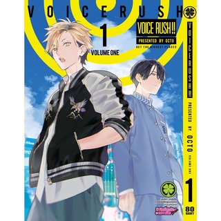 หนังสือการ์ตูน Voice Rush !! (แยกเล่ม 1-ล่าสุด)