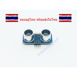 (092) Ultrasonic Module (HC-SR04) (ไม่มีเก็บปลายทาง)