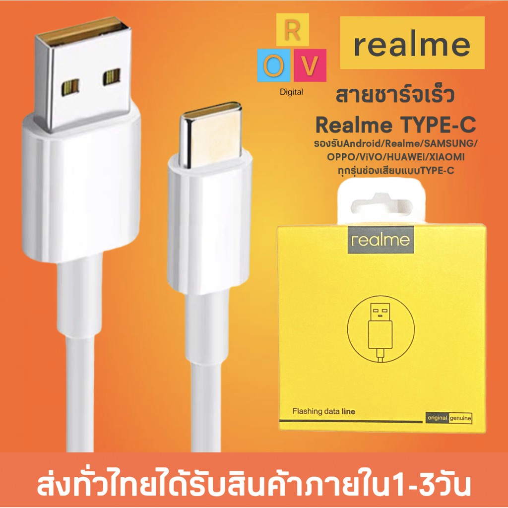 สายชาร์จเร็ว REALME VOOC USB ( TYPE-C ) (Micro) รองรับรุ่น REAL ME9 ...
